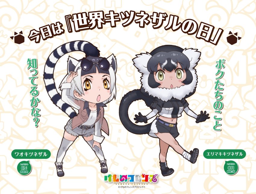 animal_ears, gloves, highres, kemono_friends, kemono_friends_3, necktie, official_art, ring-tailed_lemur_(kemono_friends), ruffed_lemur_(kemono_friends), shirt, skirt, tail, yoshizaki_mine