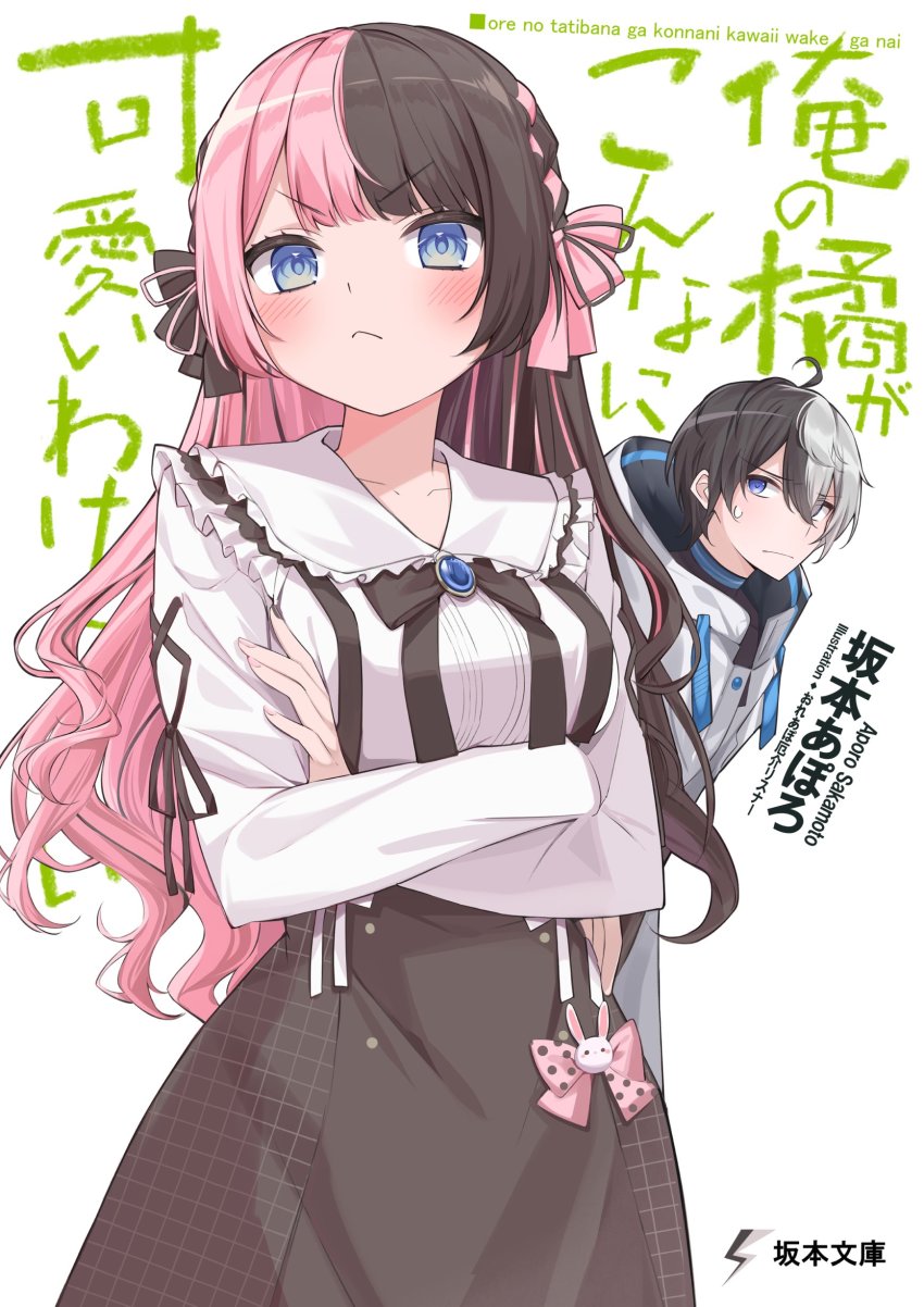 1boy, 1girl, absurdres, annoyed, black_bow, black_hair, black_skirt, blue_eyes, blush, bow, breasts, brown_hair, can't_be_this_cute, cover, crossed_arms, fake_cover, frown, grey_hair, grey_jacket, grey_shirt, hair_behind_ear, highres, indie_virtual_youtuber, iris_black_games, jacket, joniwi, kamito_(vtuber), long_hair, medium_breasts, multicolored_hair, ore_no_imouto_ga_konna_ni_kawaii_wake_ga_nai, parody, pink_bow, pink_hair, shirt, skirt, tachibana_hinano_(1st_costume), tachibana_hinano, title_parody, two-tone_hair, v-shaped_eyebrows, virtual_youtuber, vspo!, white_background