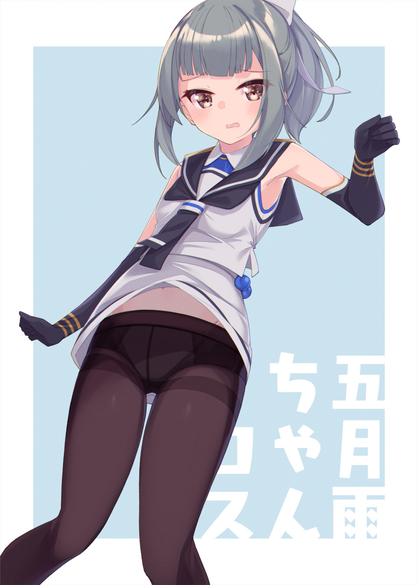 1girl, black_gloves, black_neckerchief, black_pantyhose, black_sailor_collar, blush, border, brown_eyes, cosplay, elbow_gloves, feet_out_of_frame, gloves, grey_hair, highres, kantai_collection, neckerchief, open_mouth, panties, panties_under_pantyhose, pantyhose, ponytail, sailor_collar, samidare_(kancolle), samidare_(kancolle)_(cosplay), school_uniform, serafuku, short_hair, sleeveless, solo, underwear, uut, white_border, yuubari_(kancolle)