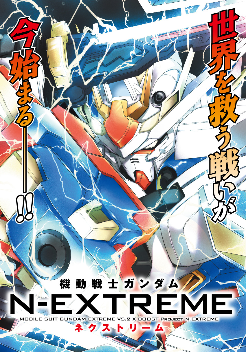 absurdres, black_background, copyright_name, electricity, gundam, gundam_n-extreme, highres, holding, holding_sword, holding_weapon, mecha, minakuchi_takashi, mobile_suit, n-extreme_gundam_explosion, no_humans, official_art, portrait, promotional_art, robot, science_fiction, solo, sword, v-fin, weapon, yellow_eyes