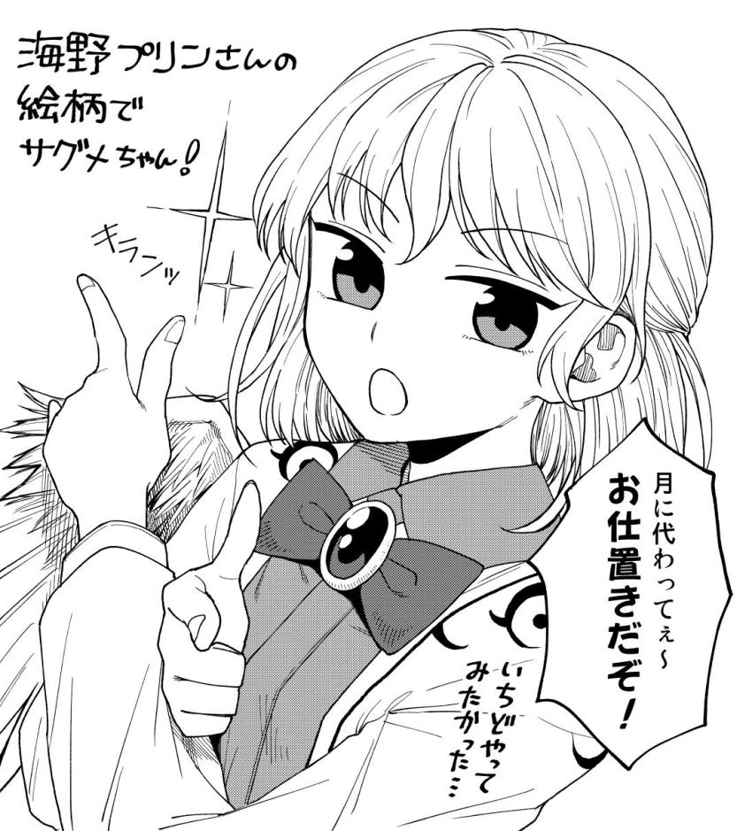 1girl, anarogumaaa, bow, bowtie, breasts, collared_dress, commentary_request, crossed_arms, dress, fingernails, gem, greyscale, hair_between_eyes, hands_up, highres, jacket, jewelry, kaisenpurin_(style), kishin_sagume, long_sleeves, looking_at_viewer, medium_breasts, monochrome, open_clothes, open_jacket, open_mouth, pointing, pointing_at_viewer, short_hair, simple_background, solo, star_(symbol), touhou, translation_request, upper_body, v-shaped_eyebrows, white_background