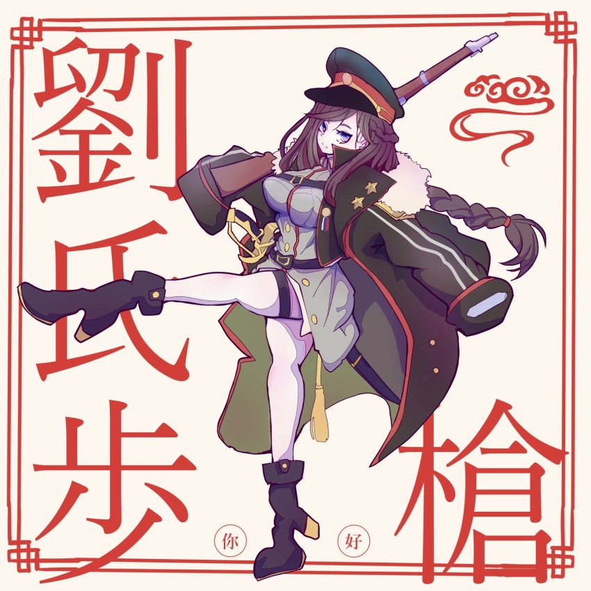 1girl, black_footwear, blue_eyes, braid, breasts, brown_hair, full_body, general_liu_(girls'_frontline)