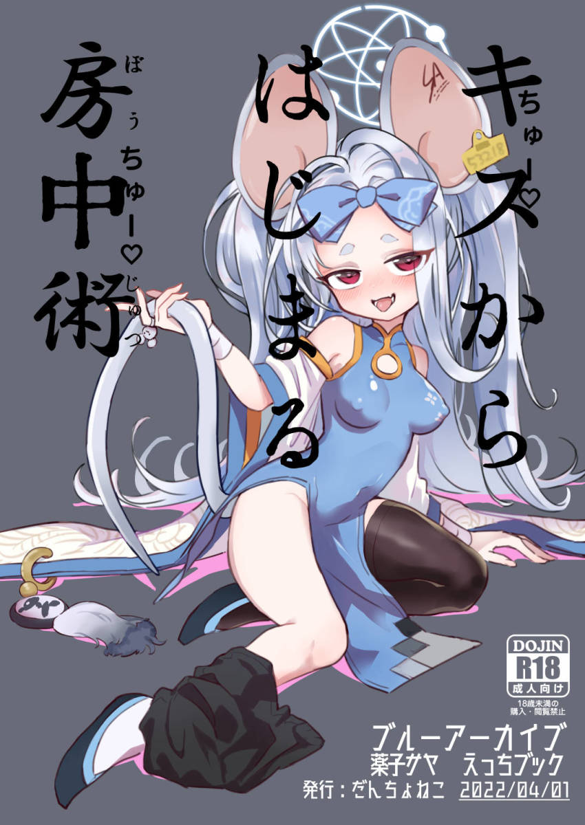 1girl, absurdly_long_hair, animal_ears, blue_archive, blue_dress, chinese_clothes, dantyo0, detached_sleeves