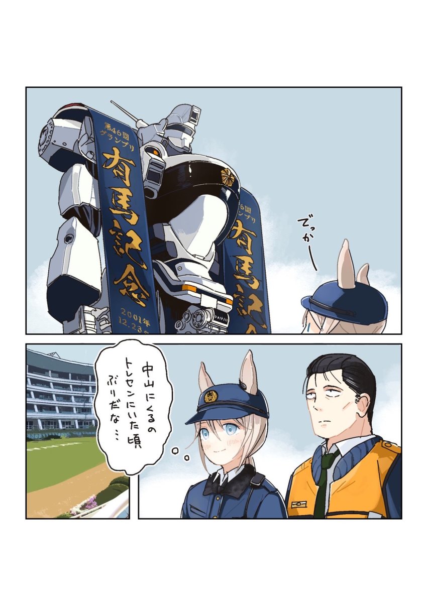 1boy, 1girl, av-98_ingram, baseball_cap, black_hair, blue_eyes, blue_headwear, blue_jacket, crossover, gotou_kiichi, grey_hair, hair_behind_ear, hat, highres, jacket, kidou_keisatsu_patlabor, looking_up, low_ponytail, mecha, mochi_mayushi, orange_vest, original, police, ponytail, radio_antenna, robot, science_fiction, speech_bubble, thought_bubble, translation_request, umamusume, vest, visor