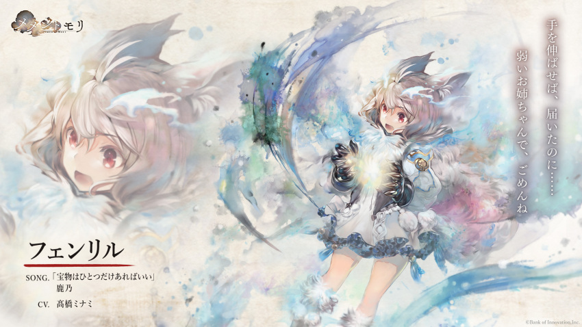 1girl, animal_ears, commentary_request, fenrir_(mementomori), grey_hair, highres, magic, medium_hair, mementomori_(game), official_art, open_mouth, red_eyes, solo, translation_request, wolf_ears, wolf_girl, zoom_layer