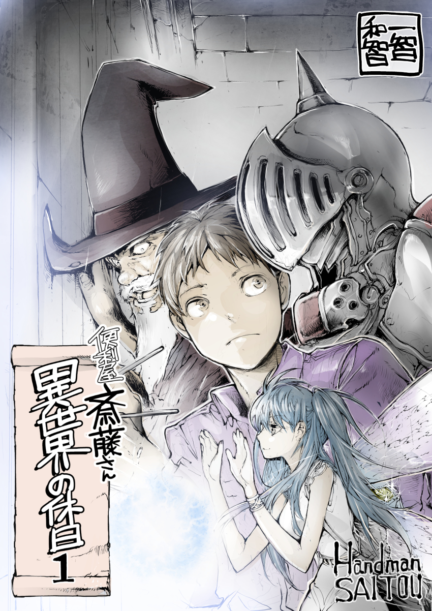 2boys, 2girls, armor, beard, benriya_saitou-san_isekai_ni_iku, brown_eyes, brown_hair, burningblossom