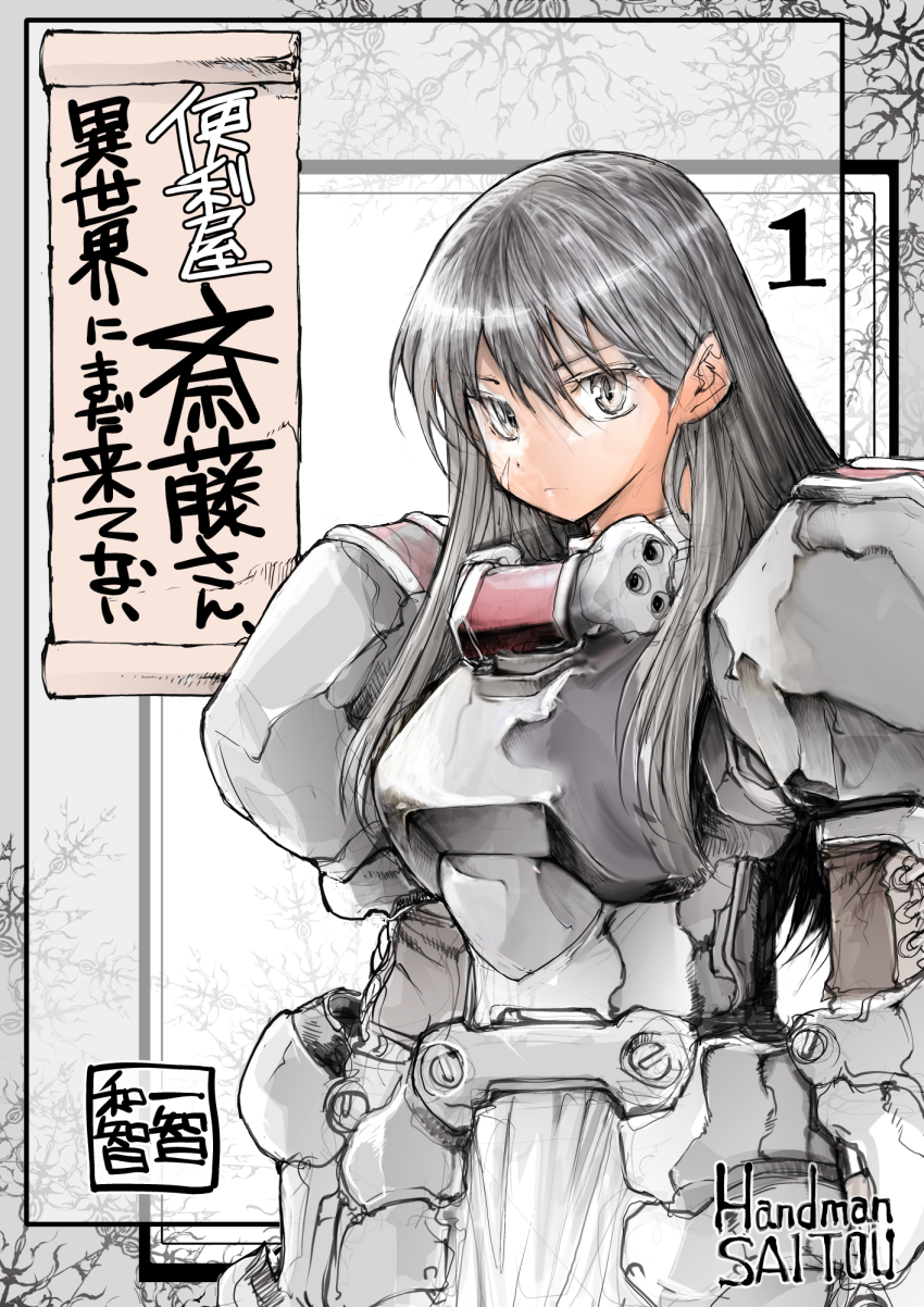 1girl, armor, benriya_saitou-san_isekai_ni_iku, black_eyes, black_hair, burningblossom, copyright_name, facial_scar