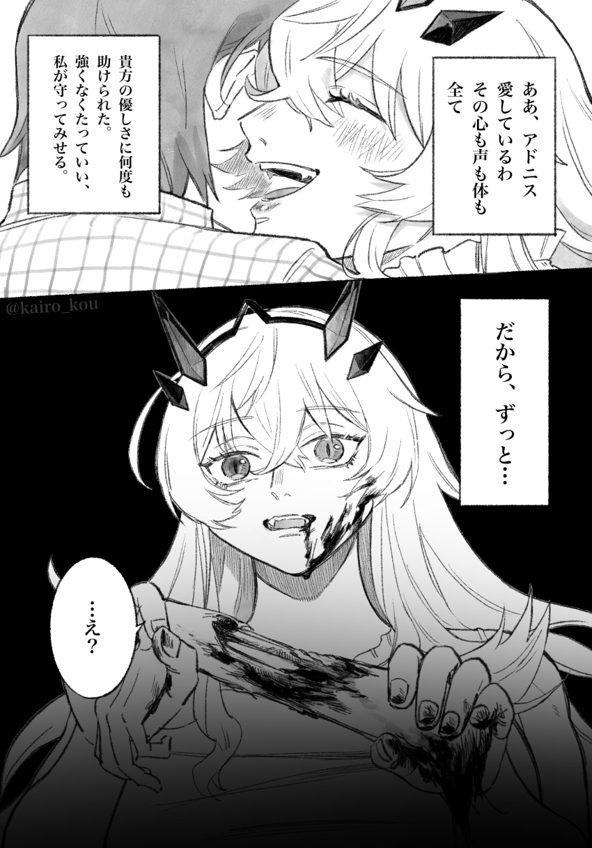 1boy, 1girl, barghest_(fate), blood, blood_on_face, cheeeeese0619, closed_eyes, fate/grand_order, fate_(series), greyscale, guro, highres, monochrome, smile, translation_request