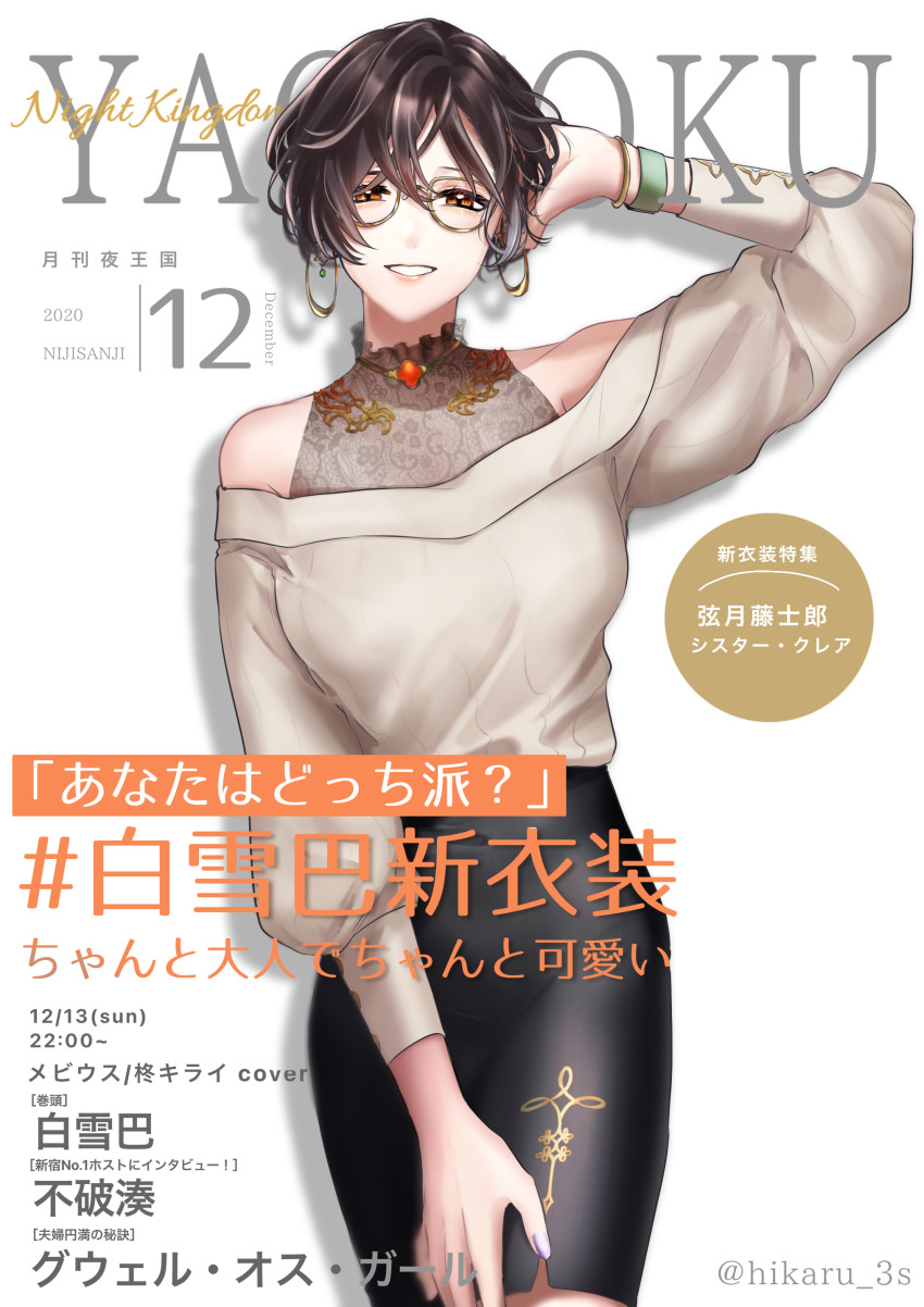 1girl, absurdres, black_skirt, bracelet, brown_eyes, brown_sweater, cover, earrings, fake_magazine_cover, grey_nails, half-closed_eyes, hand_on_own_thigh, highres, hoop_earrings, jewelry, magazine_cover, nail_polish, nijisanji, off-shoulder_sweater, off_shoulder, parted_lips, pencil_skirt, satou_kouri, shirayuki_tomoe, short_hair, skirt, smile, solo, sweater, virtual_youtuber, white_background