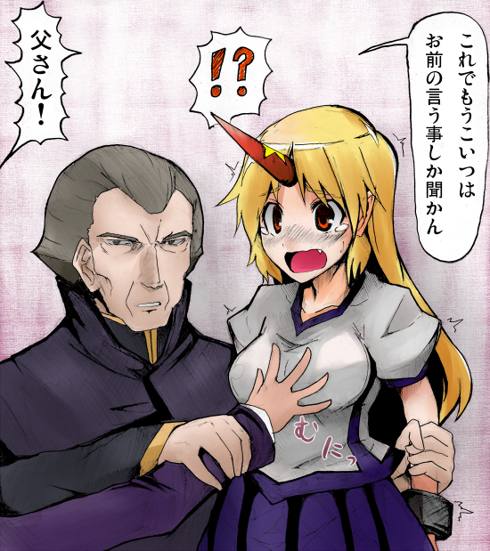 !?, 1boy, 1girl, banagher_links, blonde_hair, breasts, cardeas_vist, embarrassed, fang, grabbing_another's_breast, groping, gundam, gundam_unicorn, hetero, horns, hoshiguma_yuugi, large_breasts, neoshino, orange_eyes, parody, single_horn, tears, touhou, translation_request