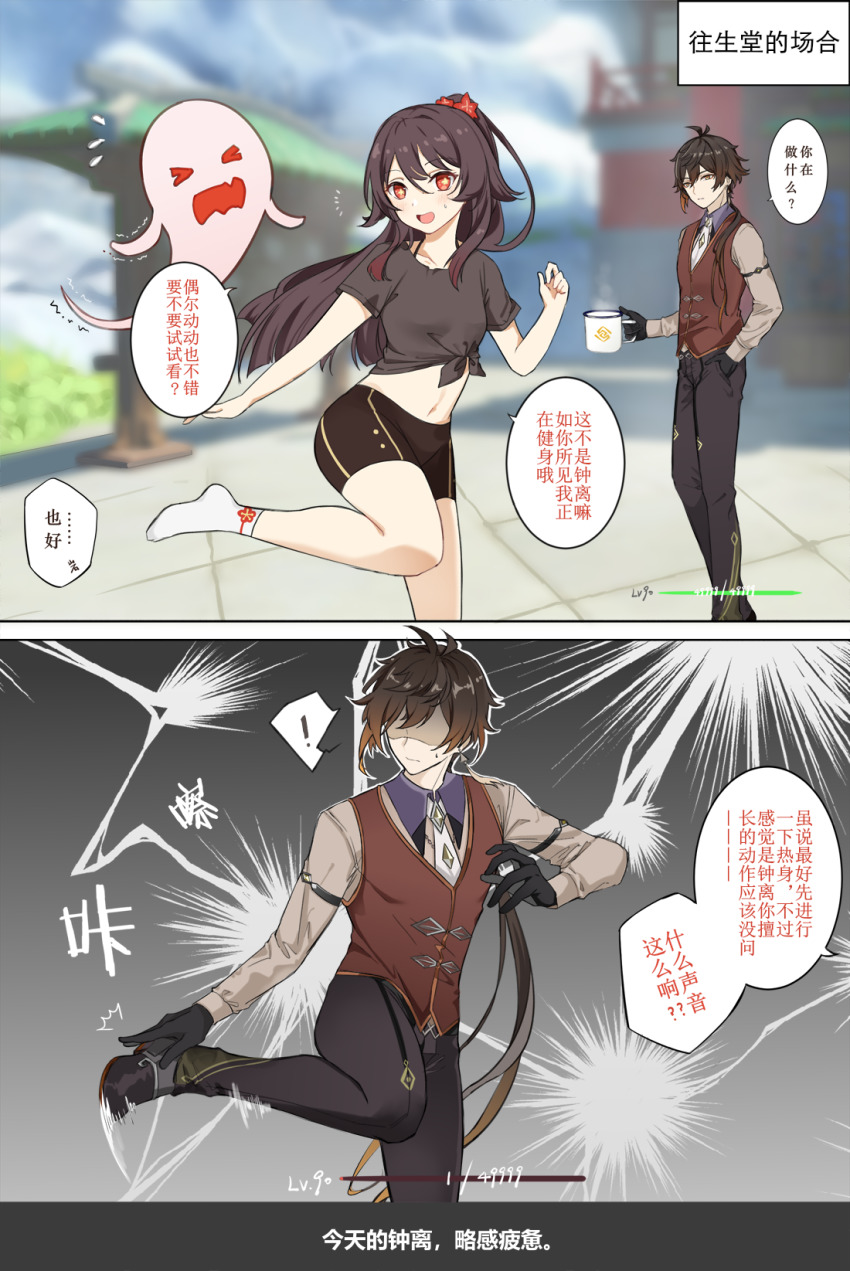1boy, 1girl, alternate_costume, bare_legs, black_footwear, black_gloves, black_hair, black_shirt, black_shorts, blurry, blurry_background, blush, breasts, brown_hair, chinese_commentary, chinese_text, collared_shirt, colored_tips, cup, earrings, eyeliner, eyeshadow, faceless, faceless_male, feet_out_of_frame, flower, flower-shaped_pupils, genshin_impact, ghost, gloves, gradient_hair, hair_between_eyes, hand_in_pocket, hand_up, health_bar, high_ponytail, highres, holding, holding_cup, hu_tao_(genshin_impact), jewelry, leg_up, long_hair, long_sleeves, looking_at_viewer, makeup, midriff, mug, multicolored_hair, navel, necktie, open_mouth, outstretched_arm, pants, plum_blossoms, ponytail, red_eyes, red_eyeshadow, shaded_face, shirt, shoes, shorts, sidelocks, single_earring, small_breasts, smile, speech_bubble, star-shaped_pupils, star_(symbol), super_laoji, sweatdrop, symbol-shaped_pupils, tassel, tassel_earrings, translated, very_long_hair, vest, white_legwear, yellow_eyes, zhongli_(genshin_impact)