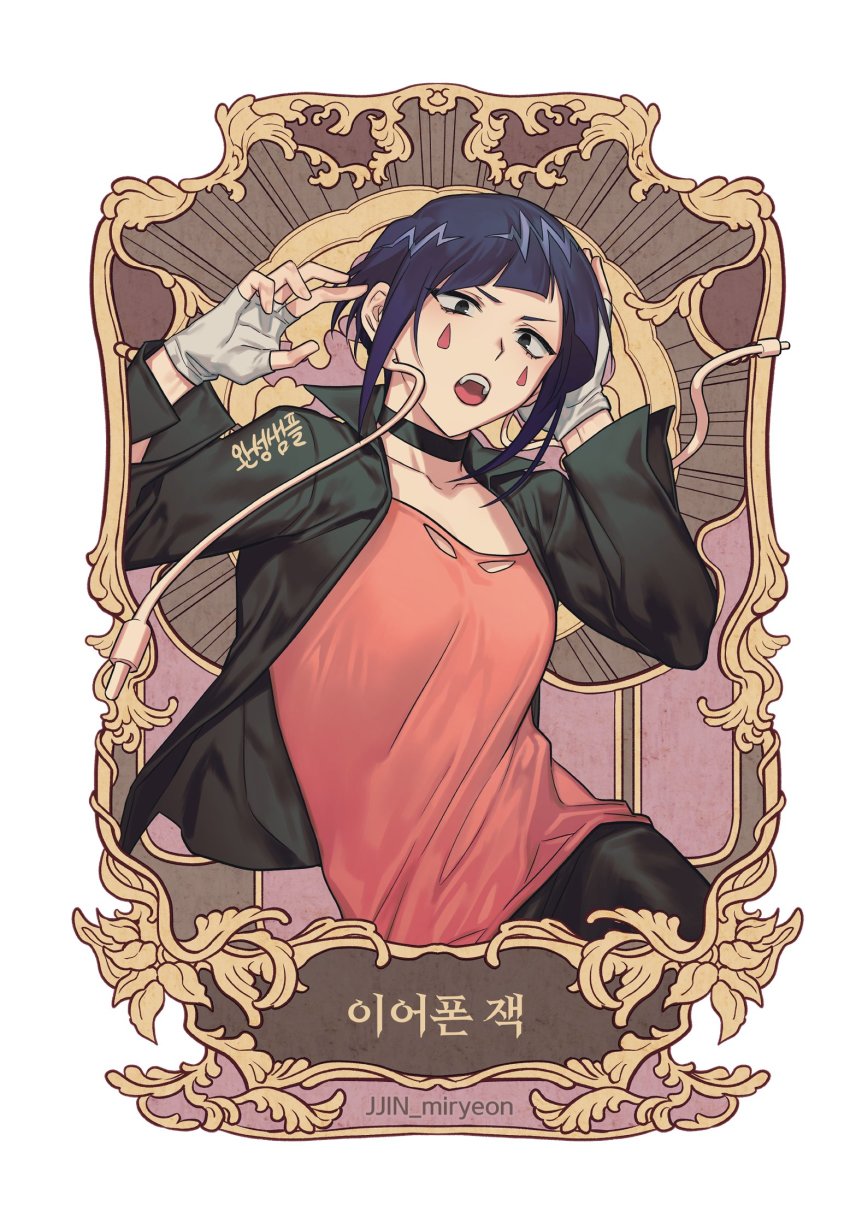 1girl, audio_jack, black_eyes, black_jacket, black_pants, blunt_bangs, boku_no_hero_academia, breasts