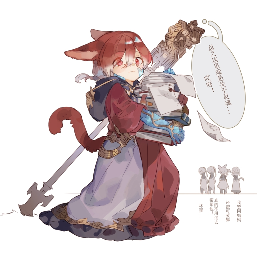 1boy, animal_ears, book, book_stack, carrying, cat_boy, cat_ears, cat_tail, chibi, chinese_commentary, chinese_text, commentary_request, crystal, crystal_exarch, eyes_visible_through_hair, facial_mark, final_fantasy, final_fantasy_xiv, full_body, g'raha_tia, gradient_hair, hair_between_eyes, highres, hood, hood_down, hooded_robe, male_focus, material_growth, miqo'te, multicolored_hair, over_shoulder, paper, people, ponytail, red_hair, red_robe, robe, rocco, short_hair, short_ponytail, simple_background, slit_pupils, solo_focus, speech_bubble, staff, tail, thought_bubble, translation_request, walking, weapon, weapon_over_shoulder, white_background, wide_sleeves