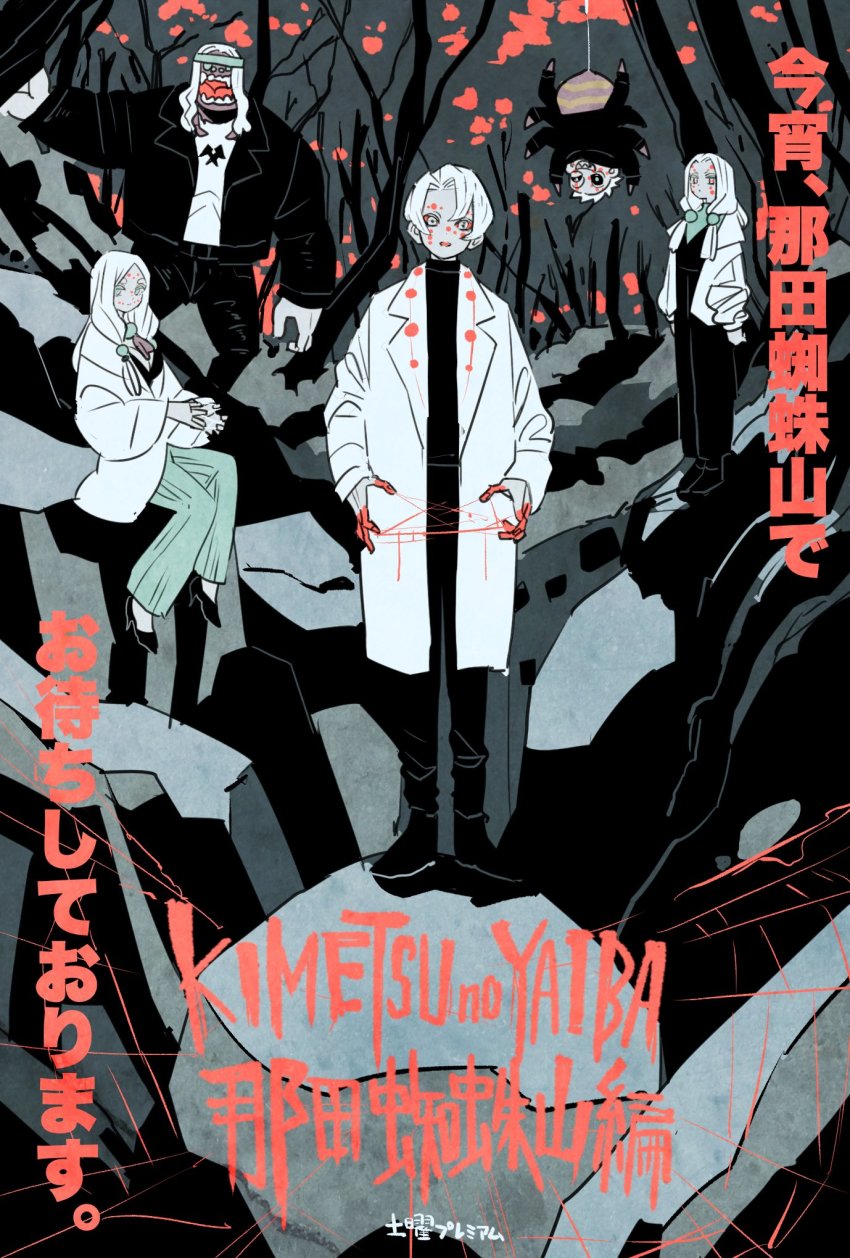 2girls, 3boys, :d, adapted_costume, arms_at_sides, arthropod_boy, arthropod_girl, black_jacket, black_pants, black_shirt, cat's_cradle, coat, colored_sclera, colored_skin, contemporary, copyright_name, dark-skinned_male, dark_skin, extra_eyes, facial_mark, father_spider_demon_(kimetsu_no_yaiba), flower, forehead_mark, forest, green_pants, grey_skin, hair_bobbles, hair_ornament, high_heels, highres, insect_girl, jacket, kimetsu_no_yaiba, lab_coat, long_hair, long_sleeves, looking_at_viewer, mismatched_pupils, monster_boy, mother_spider_demon_(kimetsu_no_yaiba), multiple_boys, multiple_girls, nature, older_brother_spider_demon_(kimetsu_no_yaiba), older_sister_spider_demon_(kimetsu_no_yaiba), open_mouth, outstretched_arm, pants, red_flower, red_sclera, rock, rui_(kimetsu_no_yaiba), shirt, shoes, sitting, slit_pupils, smile, spider_boy, spider_girl, spider_lily, standing, string, takeuchi_ryousuke, upside-down, white_coat, white_hair