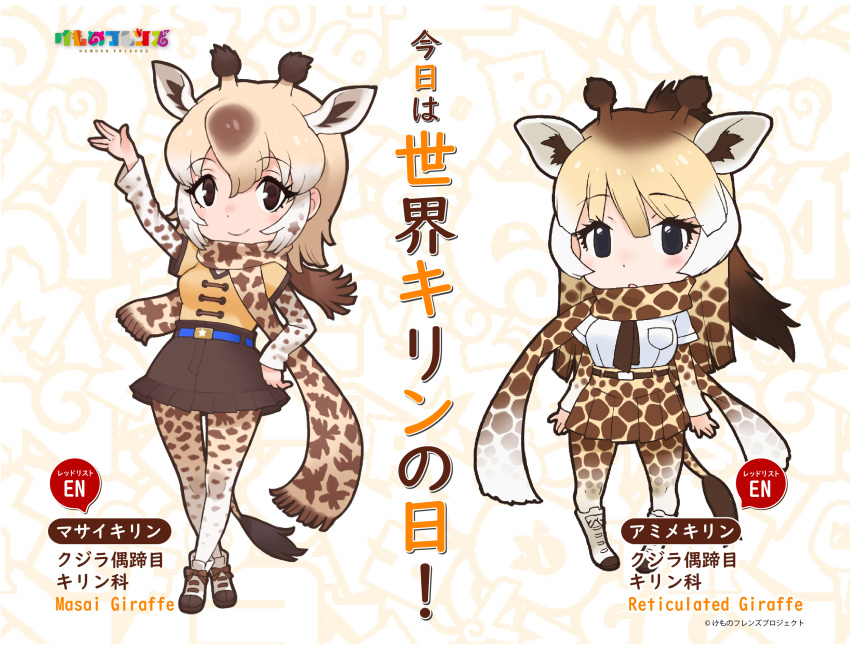 2girls, animal_costume, animal_ear_fluff, animal_ears, animal_print, giraffe_costume, giraffe_ears, giraffe_girl