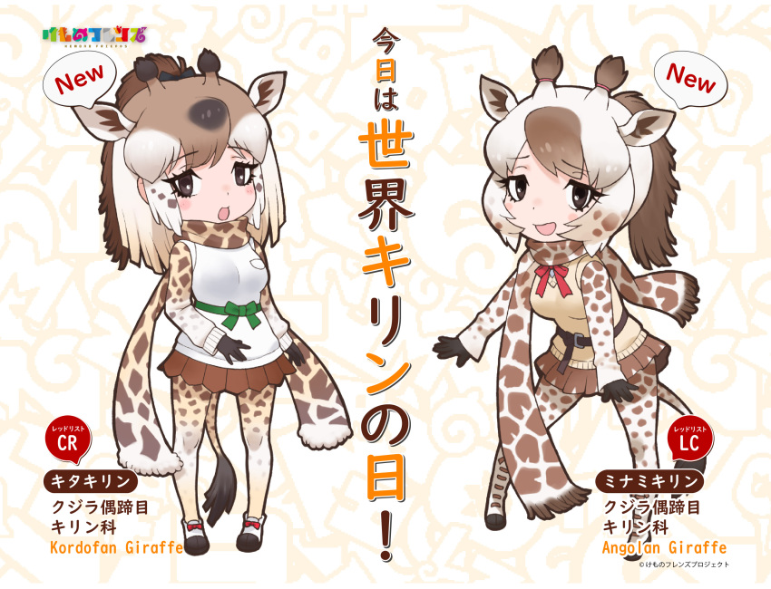 2girls, angolan_giraffe_(kemono_friends), animal_costume, animal_ear_fluff, animal_ears, animal_print, giraffe_costume, giraffe_ears