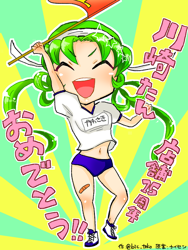 1girl, buruma, flag, green_hair, kawasaki-tan