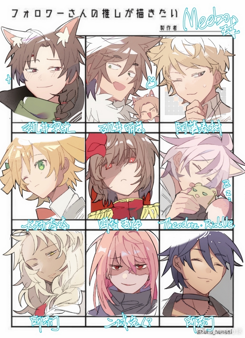 1girl, 6+boys, akechi_gorou, animal_ears, antenna_hair, atou_haruki, black_jacket, blonde_hair