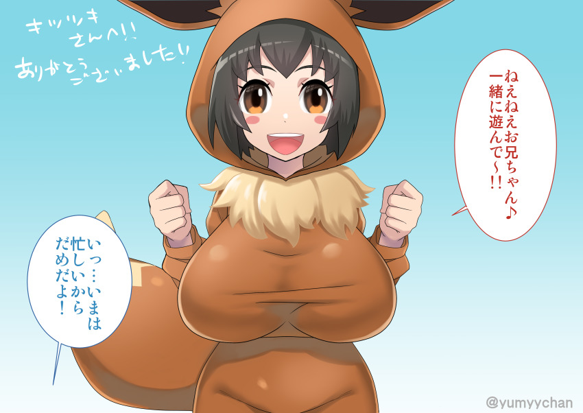 1girl, :d, absurdres, animal_ears, artist_name, black_hair, blush_stickers, breasts, brown_eyes, cosplay, eevee, eevee_(cosplay), eyebrows, fake_animal_ears, fake_tail, fur_trim, gen_1_pokemon, gradient_background, highres, hood, hood_up, large_breasts, long_sleeves, looking_at_viewer, nintendo, open_mouth, poke_kid_(pokemon), pokemon, pokemon_sword_and_shield, short_hair, smile, solo_focus, speech_bubble, standing, tail, teeth, translated, upper_teeth_only, yumyy_iura