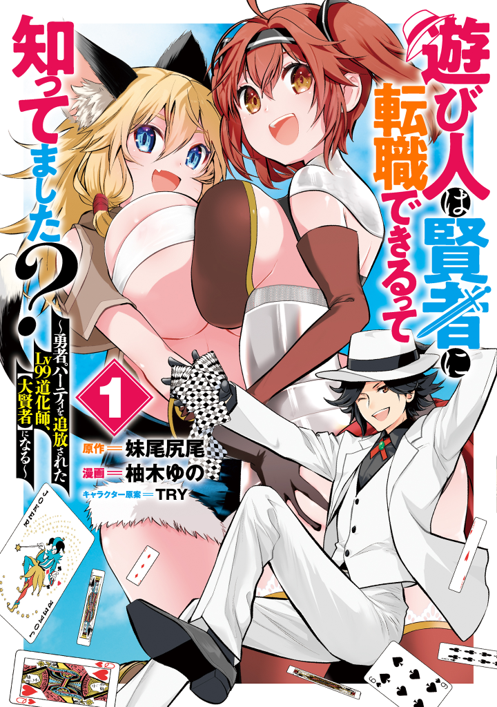 1boy, 2girls, :d, ahoge, animal_ear_fluff, animal_ears, armor, asobinin_wa_kenja_ni_tenshoku_dekiru_tte_shittemashita?_~_yuusha_party_o_tsuihou_sareta_lv_99, black_footwear, black_gloves, black_hair, black_ribbon, blonde_hair, blue_eyes, breast_press, breasts, brown_eyes, brown_gloves, card, cat_ears, cat_tail, character_request, club_(shape), commentary_request, cover, denim, denim_shorts, diamond_(shape), elbow_gloves, fang, floating, formal_clothes, fur_trim, gloves, hair_ribbon, hand_on_another's_ass, hat, heart, holding, holding_card, huge_breasts, joker_(playing_card), king_(playing_card), large_breasts, long_hair, long_sleeves, looking_at_viewer, multiple_girls, no, nyannyan, official_art, one_eye_closed, open_mouth, playing_card, queen_(playing_card), red_hair, ribbon, shoes, short_hair, shorts, smile, spade_(shape), suit, symmetrical_docking, tail, teeth, tina_panetta, translation_request, twintails, upper_teeth_only, white_headwear, white_suit, yuzuki_yuno