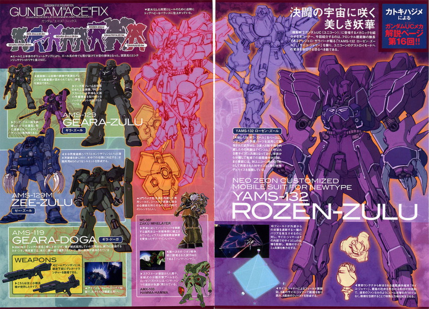 character_name, full_body, geara_doga, geara_zulu, gundam, gundam_unicorn, hamma_hamma, japanese_text, mecha, no_humans, robot, rozen_zulu, scan, shield, text_focus, translation_request, weapon, zaku_minelayer, zee_zulu
