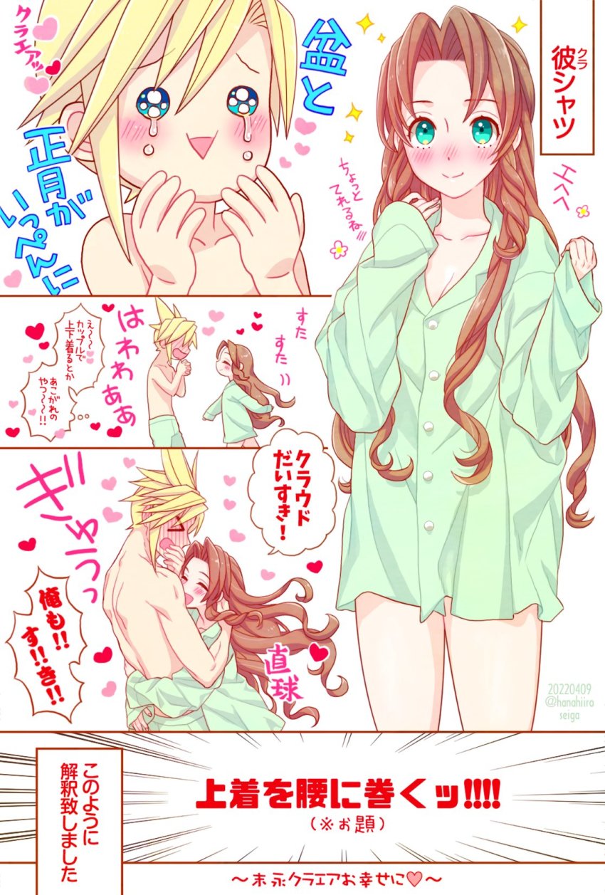 >_<, 1boy, 1girl, 39cva, aerith_gainsborough, arm_around_another's_back, arms_around_another's_waist, blonde_hair, blue_eyes, blush, boxers, breasts, brown_hair, cleavage, cloud_strife, collarbone, crying, final_fantasy, final_fantasy_vii, final_fantasy_vii_remake, green_boxers, green_eyes, green_male_underwear, green_shirt, hair_between_eyes, hair_down, hand_on_own_face, hands_on_own_face, heart, highres, long_hair, long_sleeves, male_underwear, no_pants, open_mouth, parted_bangs, shirt, short_hair, sidelocks, smile, sparkle, spiked_hair, tears, topless_male, translation_request, underwear, upper_body, wavy_hair