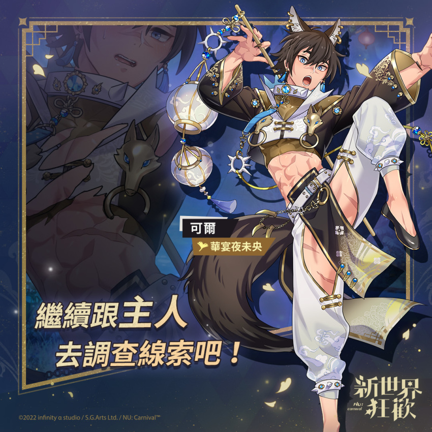 1boy, abs, animal_collar, animal_ears, black_nails, blue_eyes, chinese_clothes, chinese_text, clothing_cutout, collar, ear_piercing, earrings, fingernails, full_body, garu_(endless_banquet)_(nu_carnival), garu_(nu_carnival), jewelry, leg_cutout, long_fingernails, long_sleeves, looking_at_viewer, male_focus, nail_polish, nu_carnival, official_alternate_costume, official_art, open_mouth, pants, pelvic_curtain, piercing, scar, scar_on_arm, scar_on_face, scar_on_leg, scar_on_nose, scar_on_stomach, short_hair, spiked_collar, spikes, standing, standing_on_one_leg, tail, tassel, tassel_earrings, translated, white_pants, wide_sleeves, wolf_boy, wolf_ears, wolf_tail