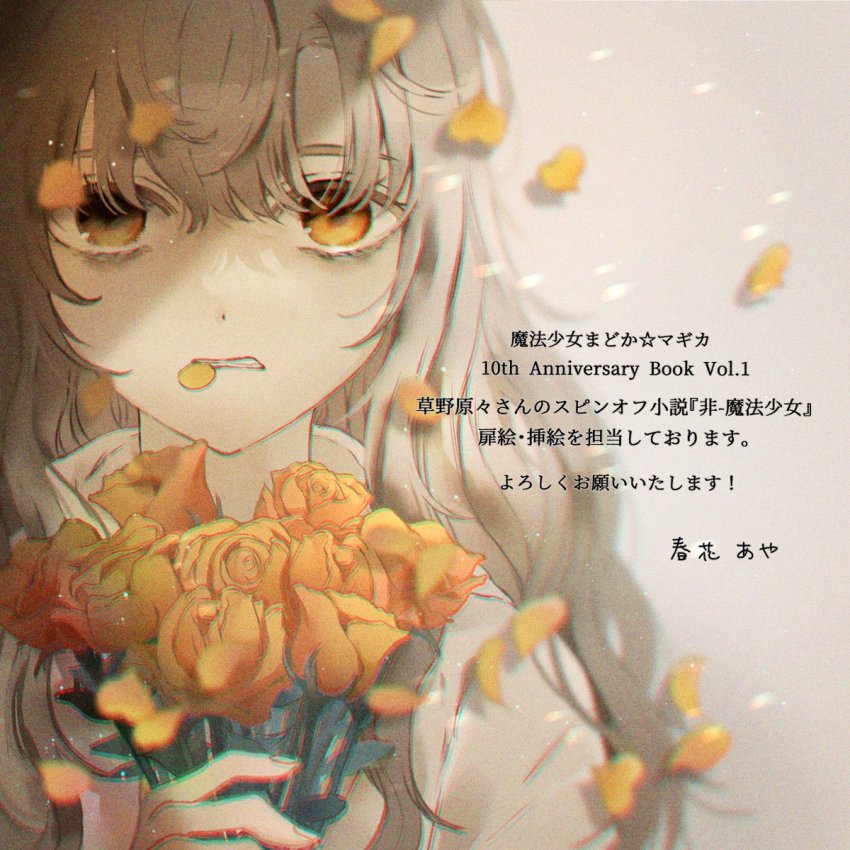 bags_under_eyes, blurry, bouquet, chromatic_aberration, clenched_teeth, dot_nose, empty_eyes, eyebrows_hidden_by_hair