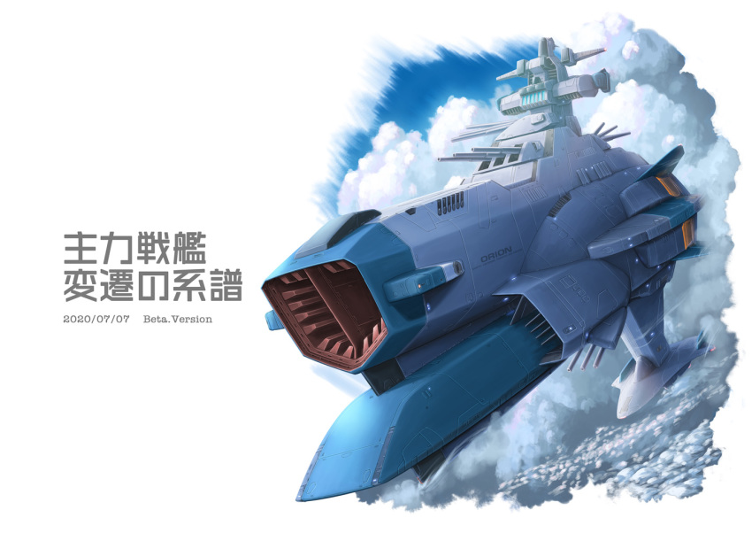 2020, cloud, commentary_request, dated, energy_cannon, english_text, flying, kinoshita_teitoku