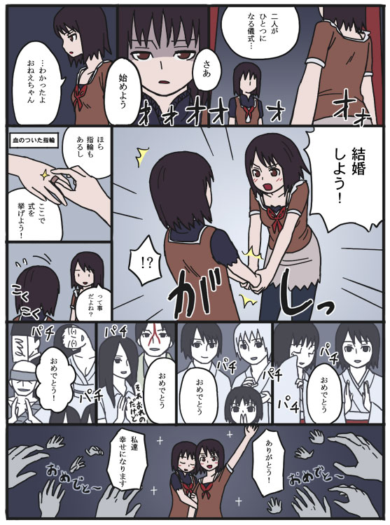 5boys, 6+girls, amakura_mayu, amakura_mio, arm_hug, blush, comic, engagement, fatal_frame, fatal_frame_ii:_crimson_butterfly, flat_color, good_end, incest, jewelry, kurosawa_sae, kurosawa_yae, makimura_masumi, marriage_proposal, multiple_boys, multiple_girls, namu_(nurui_cha), pantyhose, parody, putting_on_jewelry, ring, siblings, sisters, sudou_miyako, tachibana_chitose, tachibana_itsuki, tachibana_mutsuki, translation_request, twincest, twins, wedding_band, wedding_ring, wife_and_wife, yuri