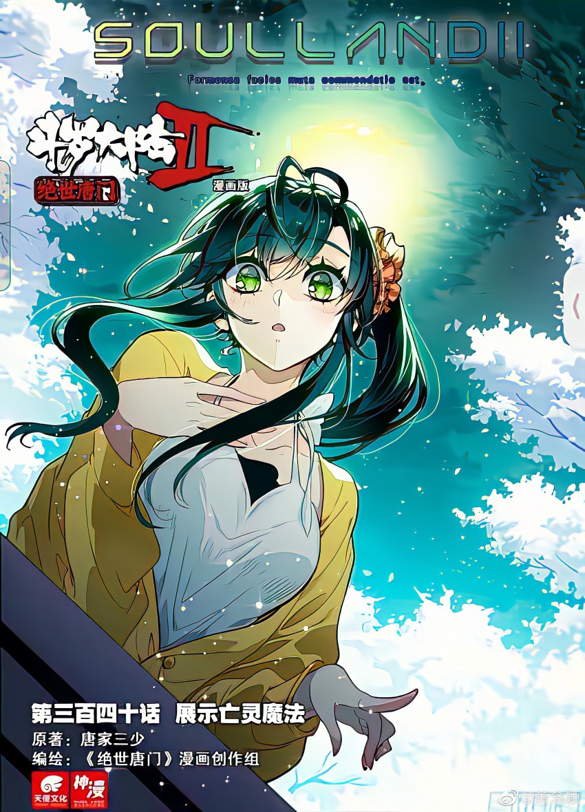 1girl, absurdres, bad_link, bad_weibo_link, cover, cover_page, dark, douluo_dalu, dress, falling_petals, from_below, gleam, green_eyes, green_hair, hand_on_own_chest, hei_zhi_shi, highres, index_finger_raised, jacket, looking_at_viewer, official_art, open_mouth, petals, side_ponytail, sky, solo, sun, third-party_source, white_dress, white_tree, xiao_xiao_(douluo_dalu), yellow_jacket