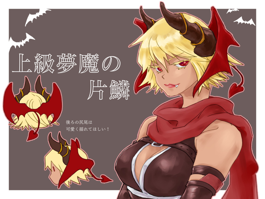 1girl, assassin_cross_(ragnarok_online), bat_(animal), black_gloves, black_horns, black_leotard, blonde_hair, breasts, closed_mouth, colored_eyelashes, commentary_request, demon_tail, elbow_gloves, fang, fang_out, gloves, hair_between_eyes, head_wings, highres, horns, large_breasts, leotard, lipstick, looking_at_viewer, makeup, ragnarok_online, red_eyes, red_scarf, red_wings, revealing_clothes, scarf, short_hair, smile, tail, tan, translation_request, upper_body, uraken, wings