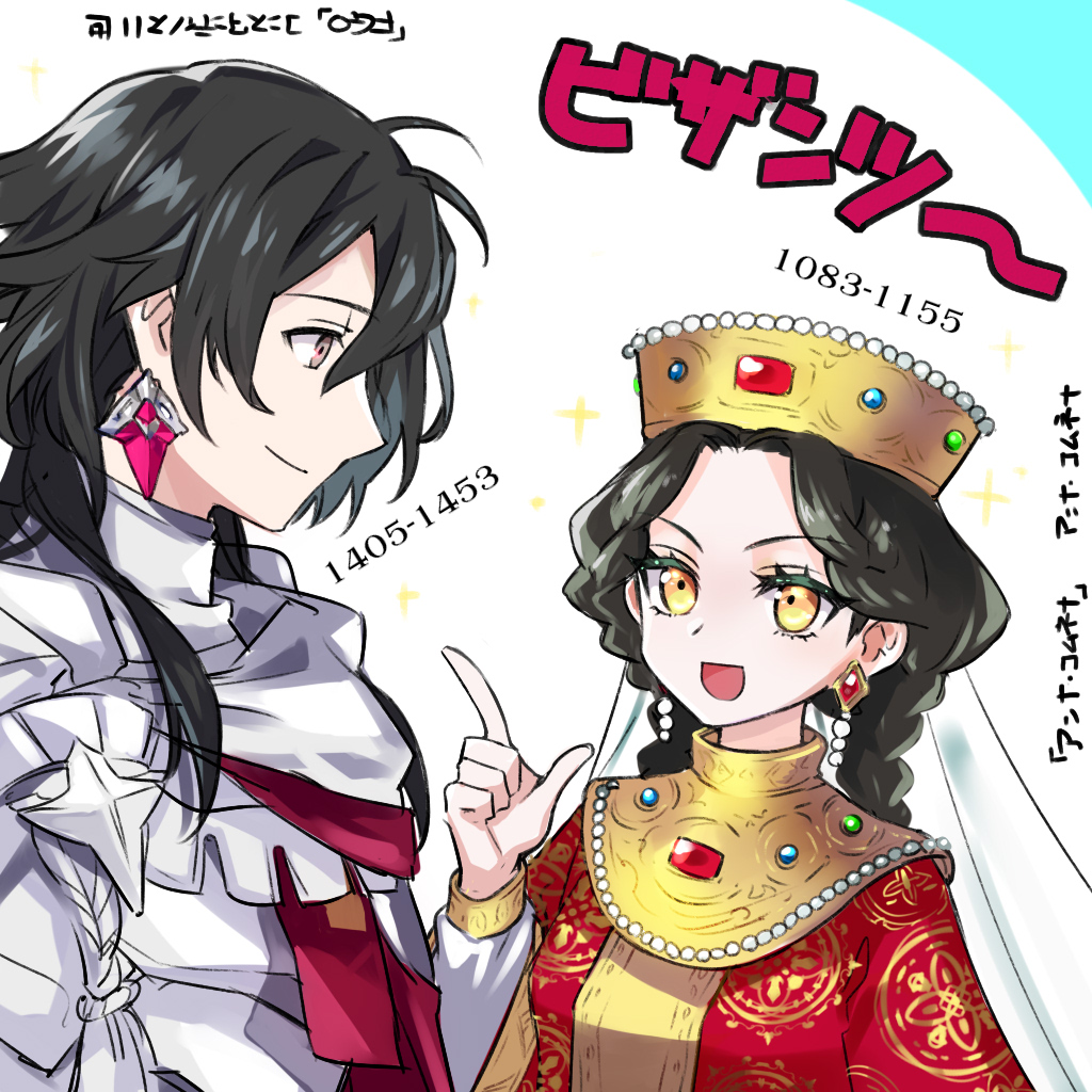 1boy, 1girl, :d, anna_komnene, anna_komnene_(manga), armor, black_hair, braid, brown_eyes, byzantine_empire, cloak, commentary, constantine_xi_(fate), constantine_xi_(third_ascension)_(fate), country_connection, crossover, crown, dress, earrings, eye_contact, fate/grand_order, fate_(series), gem, hair_between_eyes, heki0529, index_finger_raised, jewelry, long_hair, long_sleeves, looking_at_another, open_mouth, parted_bangs, patterned_clothing, real_life, red_dress, smile, sparkle, text_background, twin_braids, upper_body, veil, white_armor, white_background, white_cloak, yellow_eyes