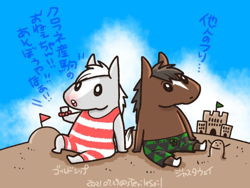 2boys, beach, character_name, dated, gintama, gold_ship_(racehorse), horse, just_a_way_(racehorse)