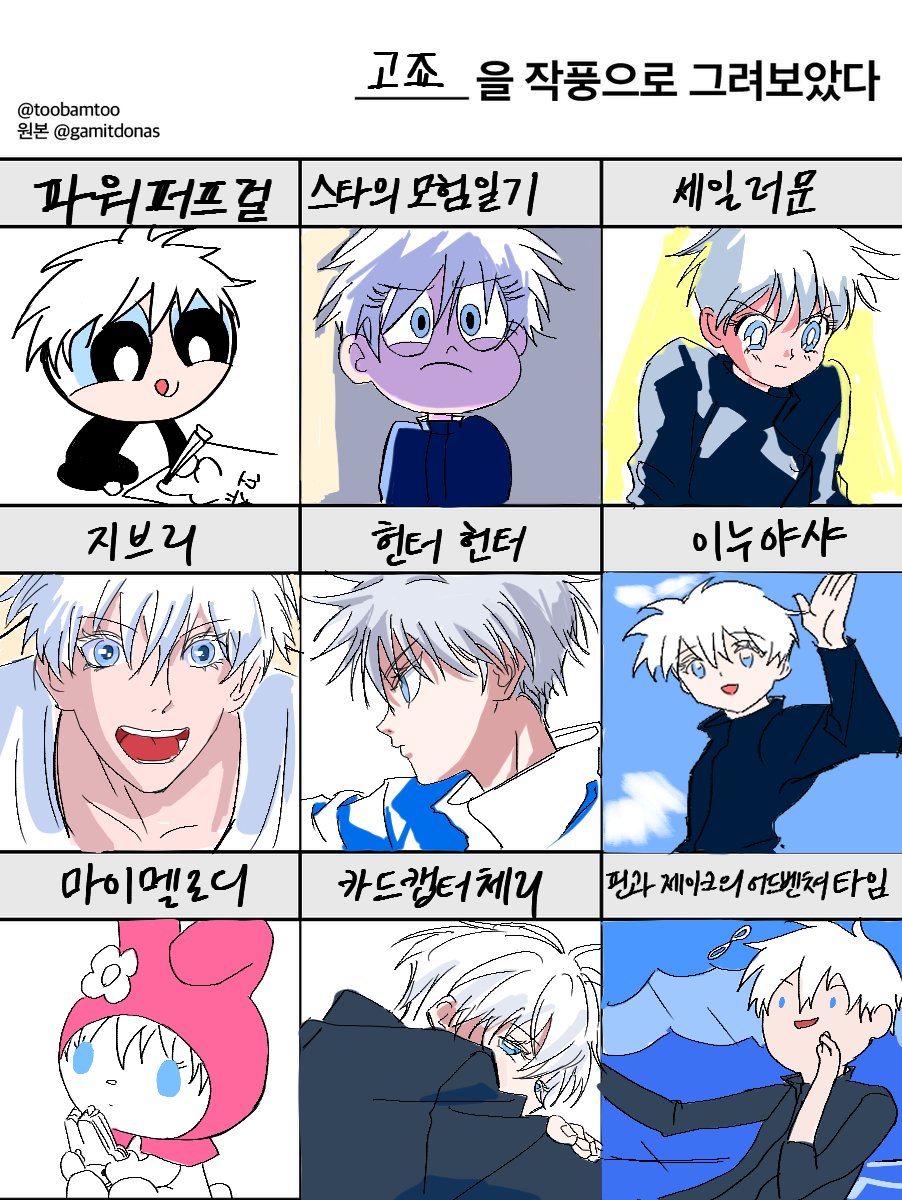 1boy, adventure_time, artstyle, blue_hair, cardcaptor_sakura, crossover, different_artstyle, gojo_satoru