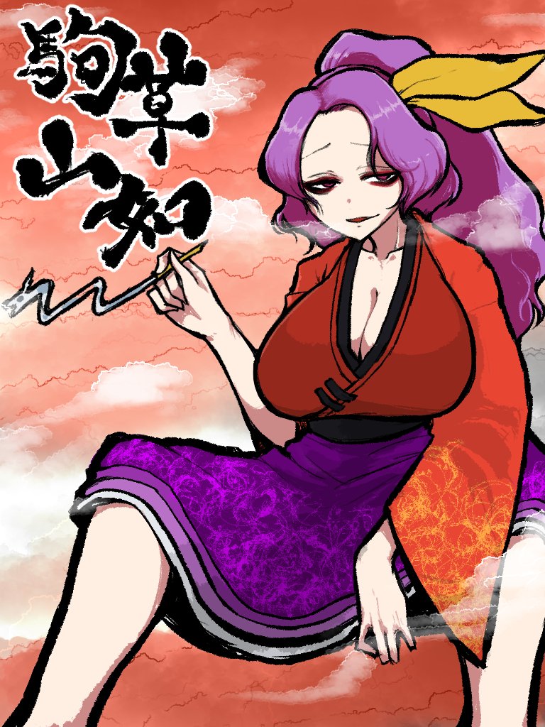 1girl, breasts, cleavage, collarbone, dress, holding, holding_smoking_pipe, japanese_clothes, kimono, komakusa_sannyo, large_breasts, long_hair, long_sleeves, looking_at_viewer, mochiri_8888, open_mouth, purple_hair, purple_skirt, red_eyes, red_kimono, red_vest, ribbon, sitting, skirt, smoke, smoking, smoking_pipe, solo, touhou, translation_request, vest, yellow_ribbon