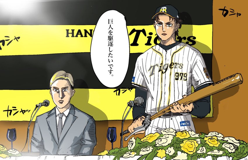 2boys, baseball_bat, baseball_uniform, eren_yeager, erwin_smith, flower, hanshin_tigers, highres
