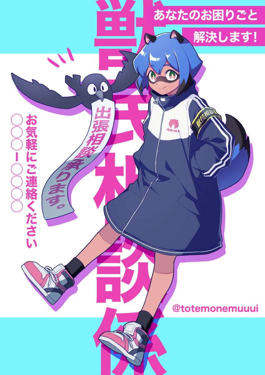 1girl, absurdres, alternate_costume, animal_ears, animal_nose, bird, blue_eyes, blue_hair
