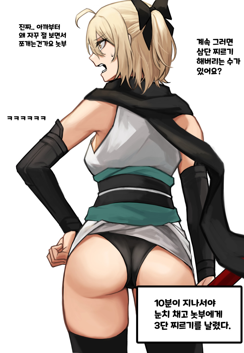 1girl, absurdres, ahoge, ass, badnick69_(camchi), black_bow, black_panties, black_scarf, black_sleeves, black_thighhighs, blonde_hair, bow, cowboy_shot, detached_sleeves, fate/grand_order, fate_(series), from_behind, hair_between_eyes, hair_bow, highres, holding, japanese_clothes, kimono, korean_text, long_sleeves, medium_hair, obi, okita_souji_(fate), okita_souji_(koha-ace), okita_souji_(second_ascension)_(fate), open_mouth, panties, profile, sash, scarf, short_kimono, side_ponytail, sleeveless, sleeveless_kimono, solo, standing, sweatdrop, thighhighs, underwear, white_kimono, yellow_eyes