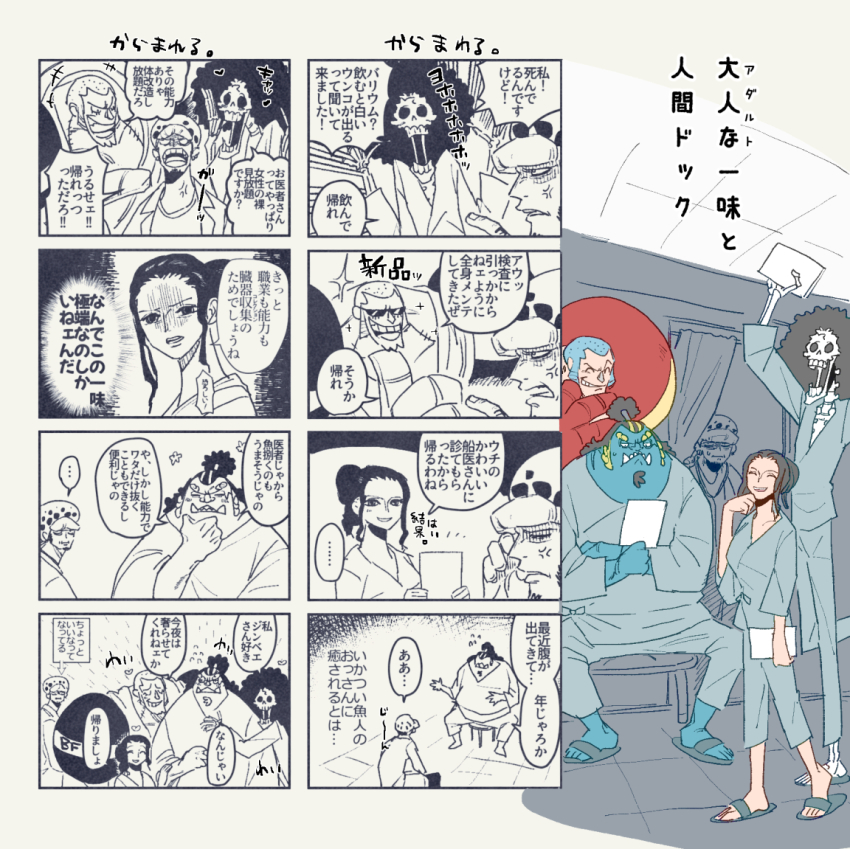 1girl, 4boys, 9koma, brook_(one_piece), comic, franky_(one_piece), japanese_text, jinbe_(one_piece)