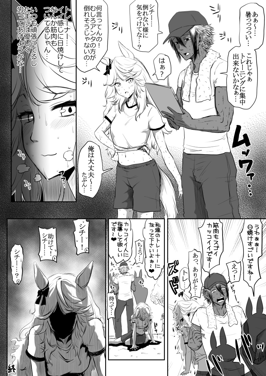 +++, 1boy, 1girl, absurdres, animal_ears, audible_speech, baseball_cap, bow, comic, commentary, dark-skinned_male, dark_skin, ear_bow, emphasis_lines, gold_city_(umamusume), greyscale, gym_shirt, gym_shorts, hair_between_eyes, hat, highres, holding, holding_pen, horse_ears, horse_girl, horse_tail, hot, long_hair, midriff_peek, monochrome, navel, nervous_sweating, outdoors, pants, pen, people, pimoko, shaded_face, shirt, short_hair, short_sleeves, shorts, sidelocks, sideways_glance, silhouette, sound, speech_bubble, sweat, tail, tied_shirt, towel, towel_around_neck, trainer_(umamusume), translation_request, tree, umamusume, yandere