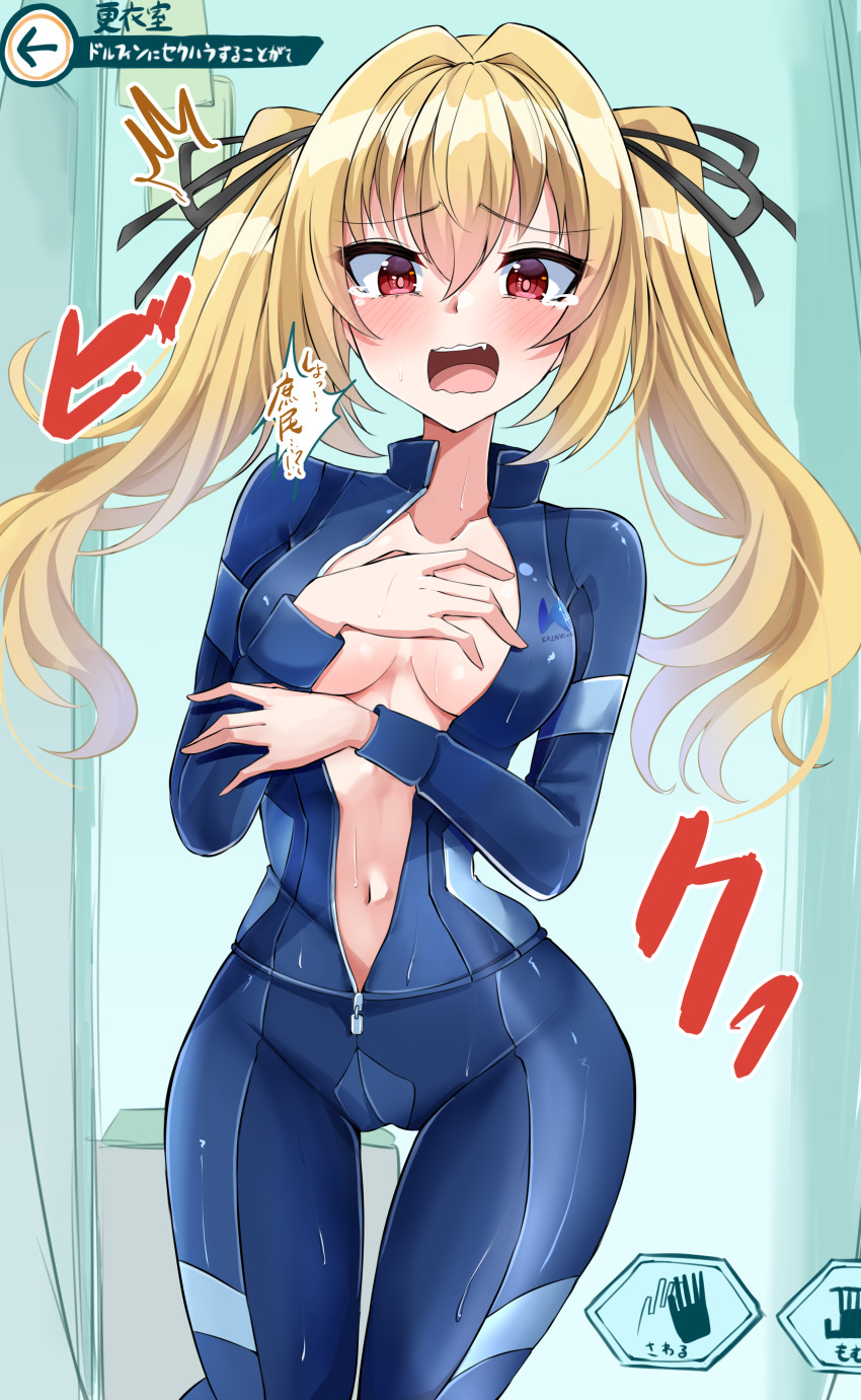 1girl, ^^^, absurdres, black_ribbon, blonde_hair, blue_bodysuit, blush, bodysuit, breasts, clothes_writing, collarbone, commentary_request, covering_privates, covering_breasts, cowboy_shot, diving_suit, dolphin_wave, embarrassed, fake_screenshot, fang, hair_between_eyes, hair_intakes, hair_ribbon, hands_up, highres, indoors, kazami_ellen, long_hair, long_sleeves, looking_at_viewer, medium_breasts, open_bodysuit, open_clothes, open_mouth, raised_eyebrows, red_eyes, ribbon, solo, speech_bubble, standing, stomach, sweat, tearing_up, teeth, thighhighs, translation_request, twintails, unzipped, upper_teeth_only, user_interface, water_drop, wavy_mouth, wet, wetsuit, ya-man, zipper_pull_tab
