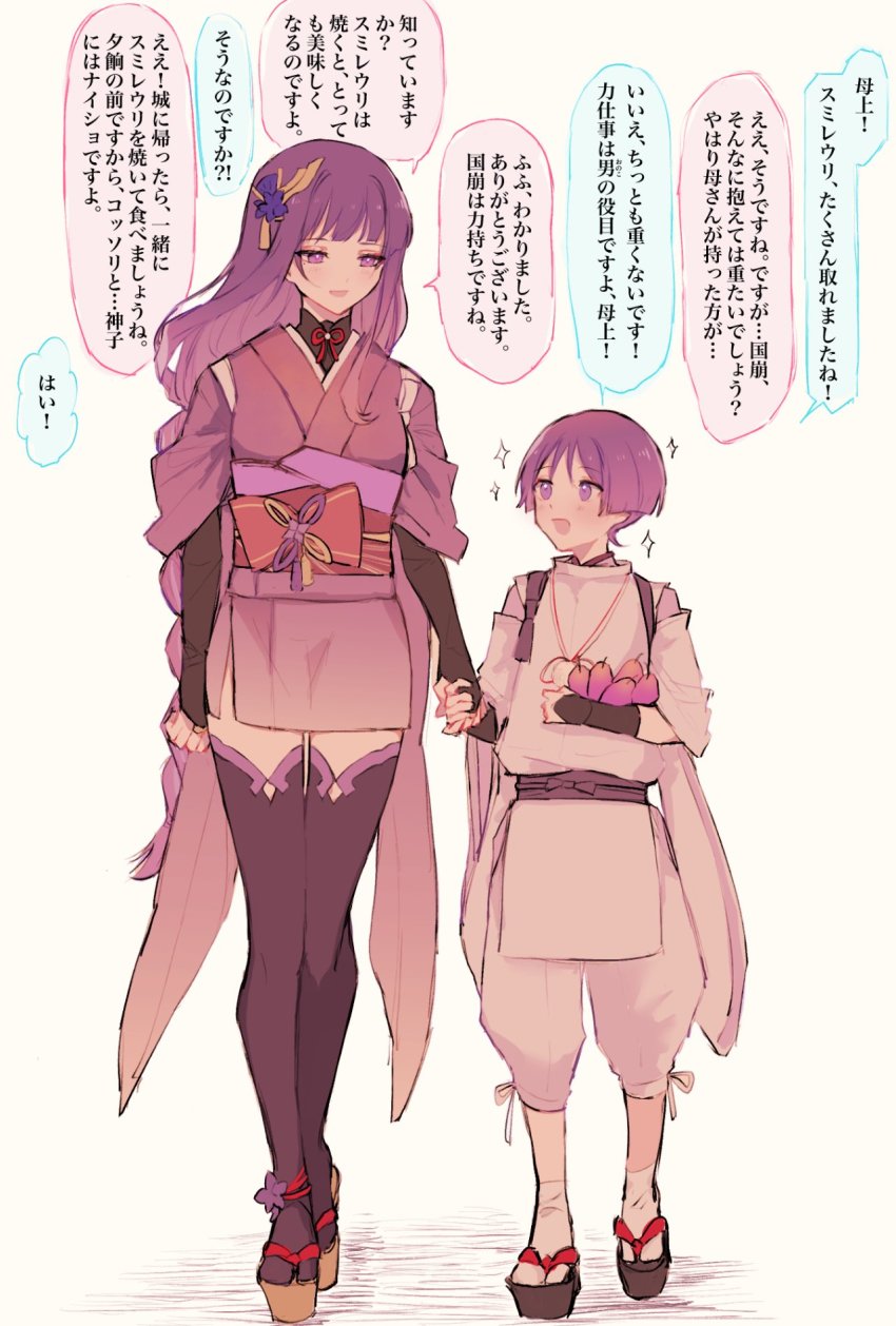 1boy, 1girl, aged_down, black_shorts, blush, braid, breasts, bridal_gauntlets, check_translation, child, cleavage, commentary_request, flower, food, fruit, genshin_impact, geta, hair_flower, hair_ornament, highres, holding, holding_food, holding_fruit, holding_hands, japanese_clothes, kimono, kumayururi, long_hair, long_sleeves, low-braided_long_hair, low-tied_long_hair, mole, mole_under_eye, mother_and_child, mother_and_son, obi, open_mouth, parent_and_child, purple_eyes, purple_hair, purple_kimono, raiden_shogun, ribbon, sash, scaramouche_(genshin_impact), scaramouche_(kabukimono)_(genshin_impact), short_hair, shorts, simple_background, small_breasts, smile, socks, sparkle, standing, tassel, thighhighs, translation_request, very_long_hair, walking, white_background, wide_sleeves