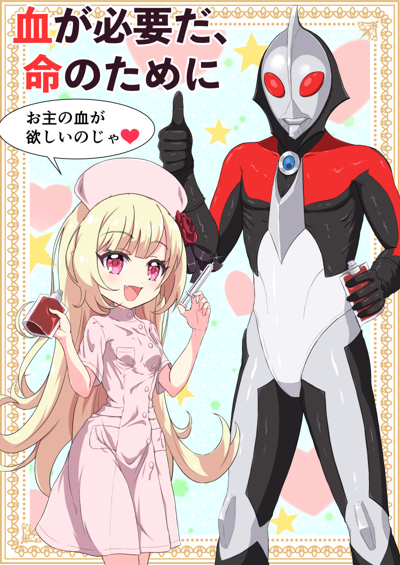 blonde_hair, blood, blood_bag, blush, breasts, ecute, fang, flower, hair_flower, hair_ornament, hat, jashin-chan_dropkick, long_hair, looking_at_viewer, mumyou_ishi, nurse, nurse_cap, open_mouth, project_ultraman, red_eyes, rose, short_sleeves, small_breasts, smile, syringe, thumbs_up, ultra_series, ultraman, ultraman_(1st_series)