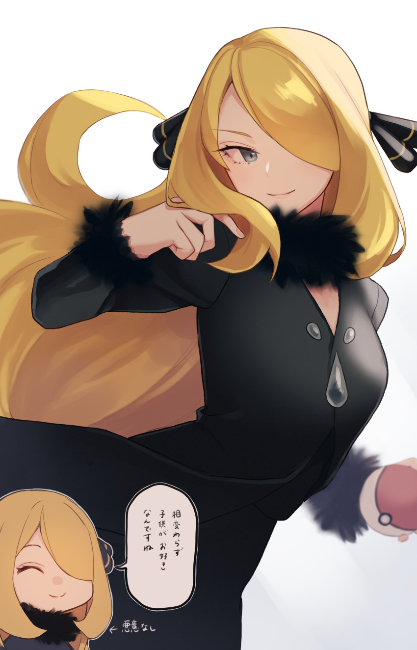 1girl, absurdres, black_coat, blonde_hair, chibi, chibi_inset, closed_mouth, coat, commentary_request, cynthia_(pokemon), eyelashes, fur-trimmed_coat, fur_collar, fur_trim, grey_eyes, hair_ornament, hair_over_one_eye, hand_up, highres, holding, holding_poke_ball, long_hair, long_sleeves, nintendo, pami_a117, poke_ball, poke_ball_(basic), pokemon, pokemon_diamond/pearl/platinum, smile, speech_bubble, translation_request, v-neck, very_long_hair, wavy_hair