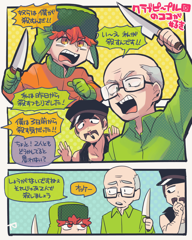 3boys, bald, black_vest, coat, comic, facial_hair, glasses, gloves, green_gloves, hat, herbert_garrison, kenny_mccormick, kitchen_knife, knife, male_focus, mr._slave, multiple_boys, mustache, open_mouth, orange_eyes, orange_hair, semi-rimless_eyewear, signature, south_park, translation_request, tsunoji, under-rim_eyewear, vest, winter_clothes, winter_coat