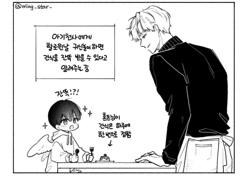 2boys, aged_down, character_request, child, comic, commentary_request, food, fork, greyscale, han_yoojin, highres, holding, holding_fork, holding_spoon, hood, hoodie, korean_commentary, korean_text, long_sleeves, looking_at_another, male_focus, ming_star, monochrome, multiple_boys, naega_kiun_s_geubdeul, open_mouth, pants, shirt, simple_background, sparkle, spoon, standing, table, translation_request, twitter_username, white_background, wings