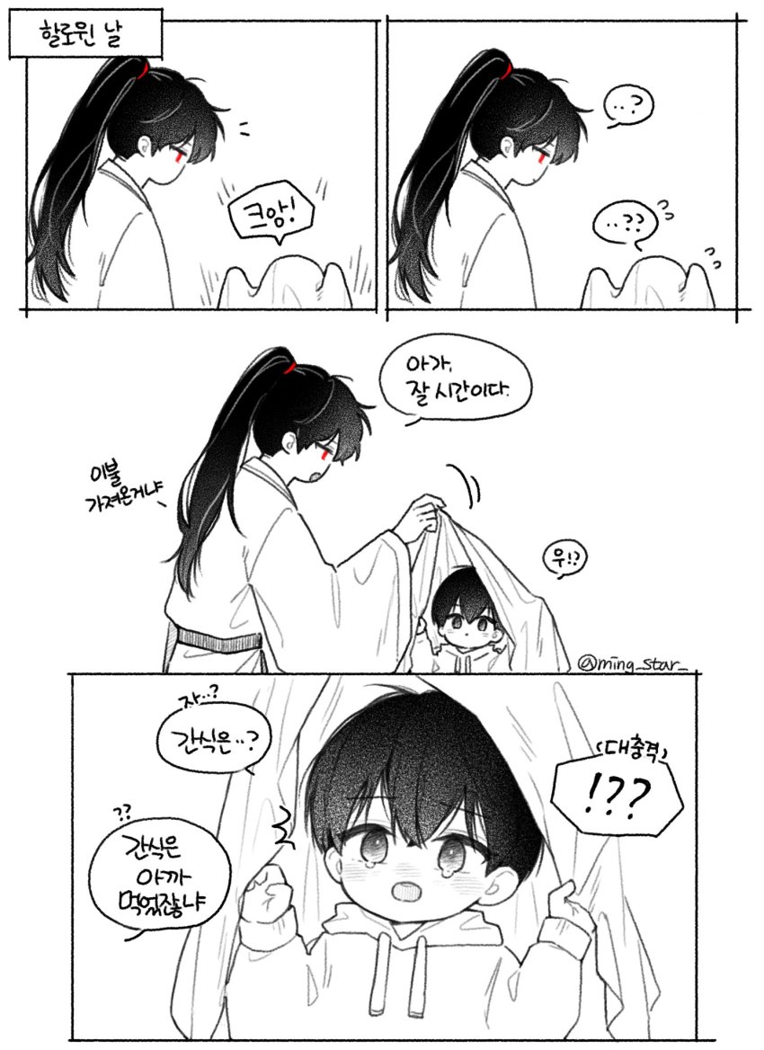 1boy, 1girl, aged_down, character_request, child, closed_mouth, comic, commentary_request
