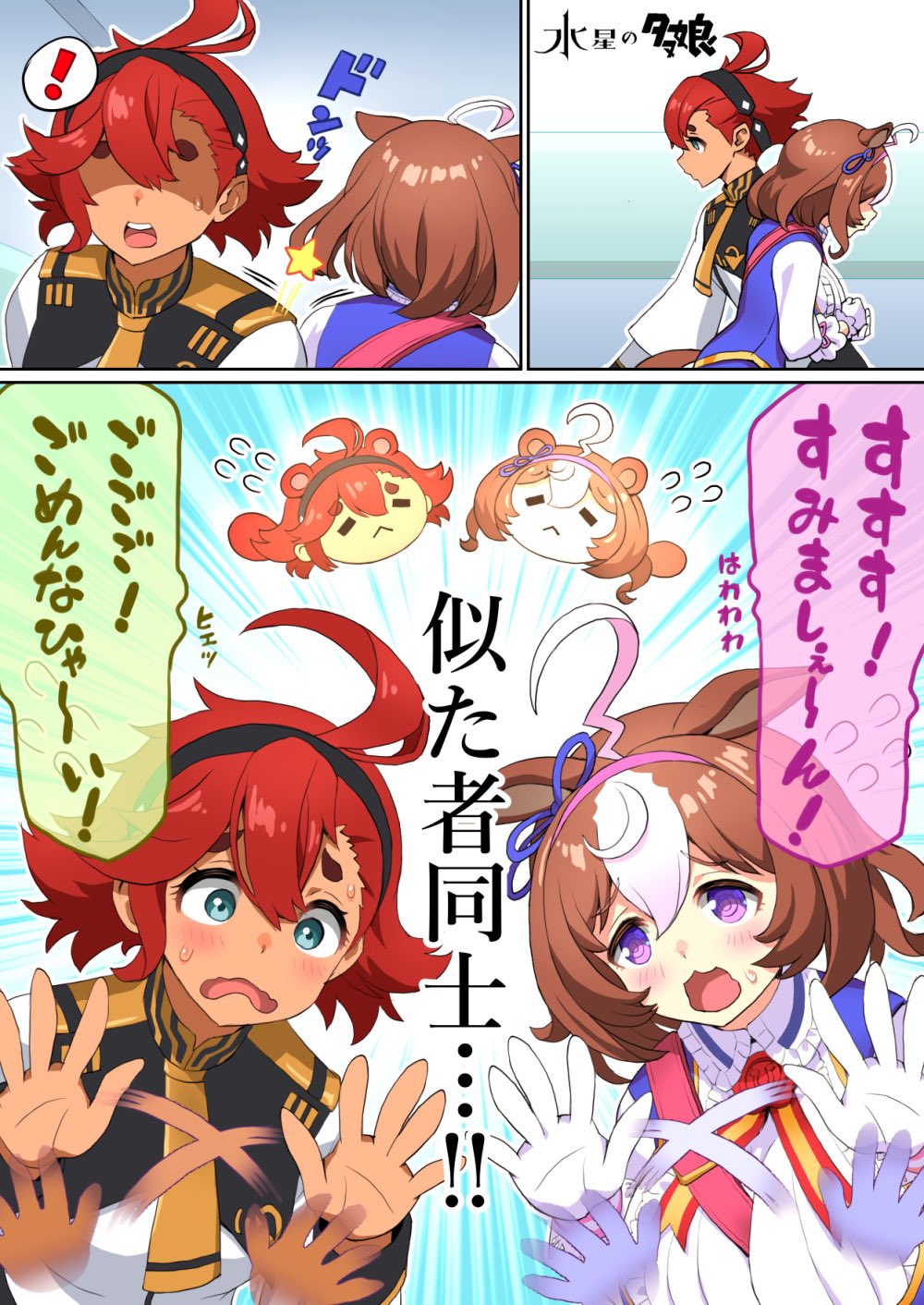 !, 2girls, ahoge, animal_ears, black_hairband, blush, bumping, chibi