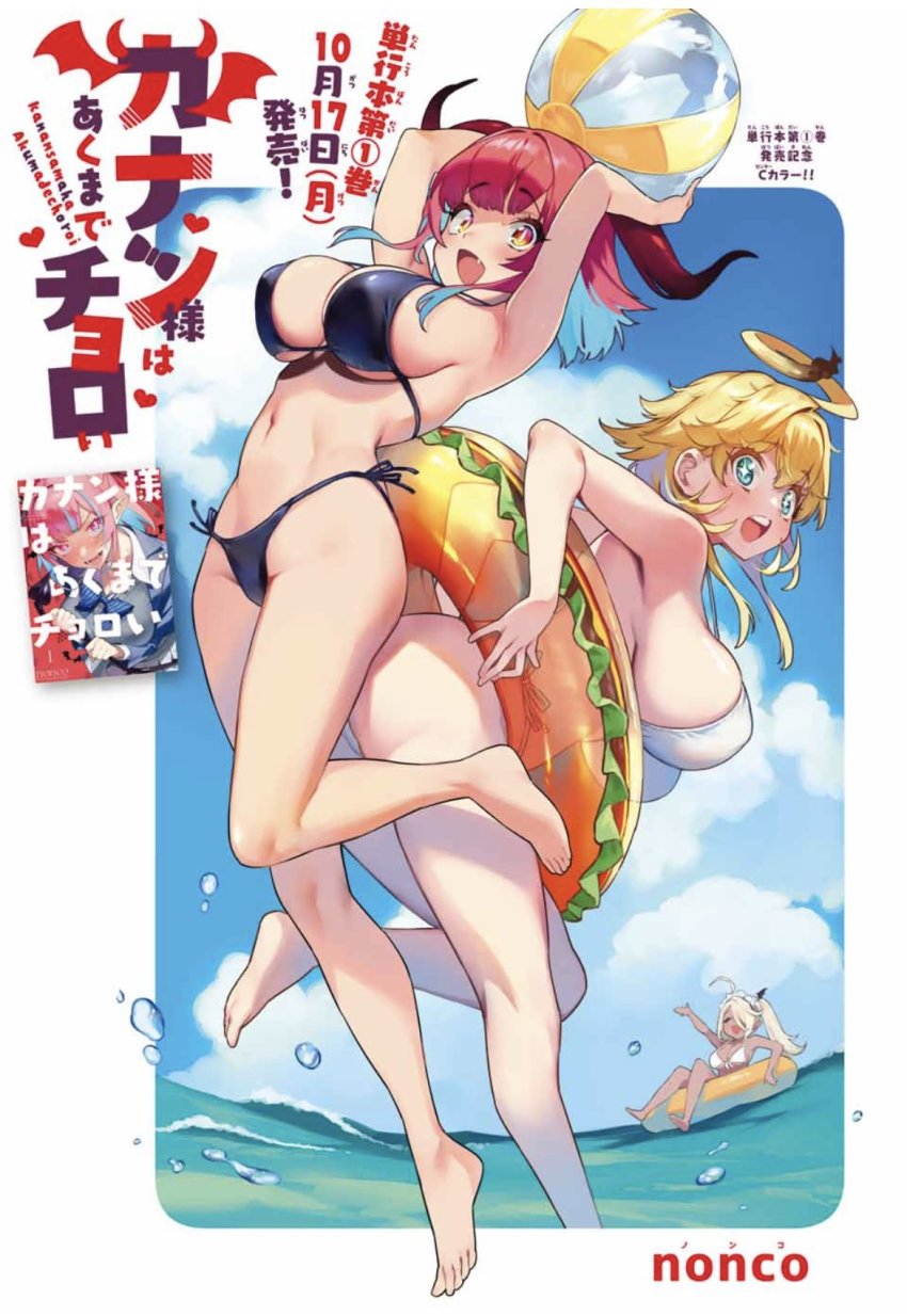 3girls, :o, ass_press, ball, bikini, blonde_hair, blue_eyes, blue_hair, blue_sky, blush, breasts, closed_eyes, cloud, cloudy_sky, cover, dark_skin, donut_hair_bun, fang, feet, hair_bun, hamburger_print, hamburguer, highres, horns, innertube, jeanne_(kanan-sama), kanan-sama_wa_akumade_choroi, kanan_(kanan-sama), large_breasts, medium_hair, multicolored_hair, multiple_girls, nonco, one_eye_covered, pink_hair, red_eyes, sky, stomach, swim_ring, swimsuit, toes, two-tone_hair, water